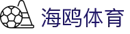 海鸥体育 - 海鸥体育app下载 - 登录注册最新网址